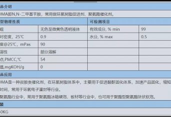 啟光集團(tuán)強(qiáng)力推薦 | 催化劑BDMA縮略圖