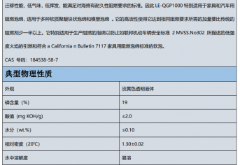 高效無鹵阻燃劑LE-QGP1000縮略圖