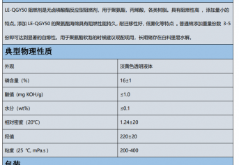 無鹵磷酸酯反應(yīng)型阻燃劑LE-QGY50縮略圖